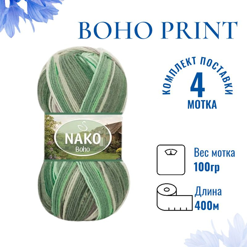 Пряжа для вязания Boho Print Nako Бохо Принт Нако 81815 полынь/мята/молочный /4 штуки75% шерсть, 25% #1