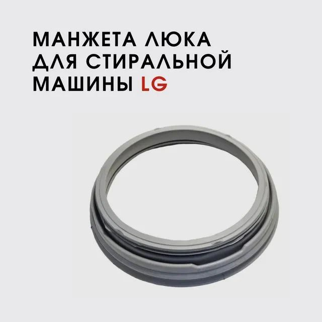 Манжета стиральной машины LG F1089ND #1