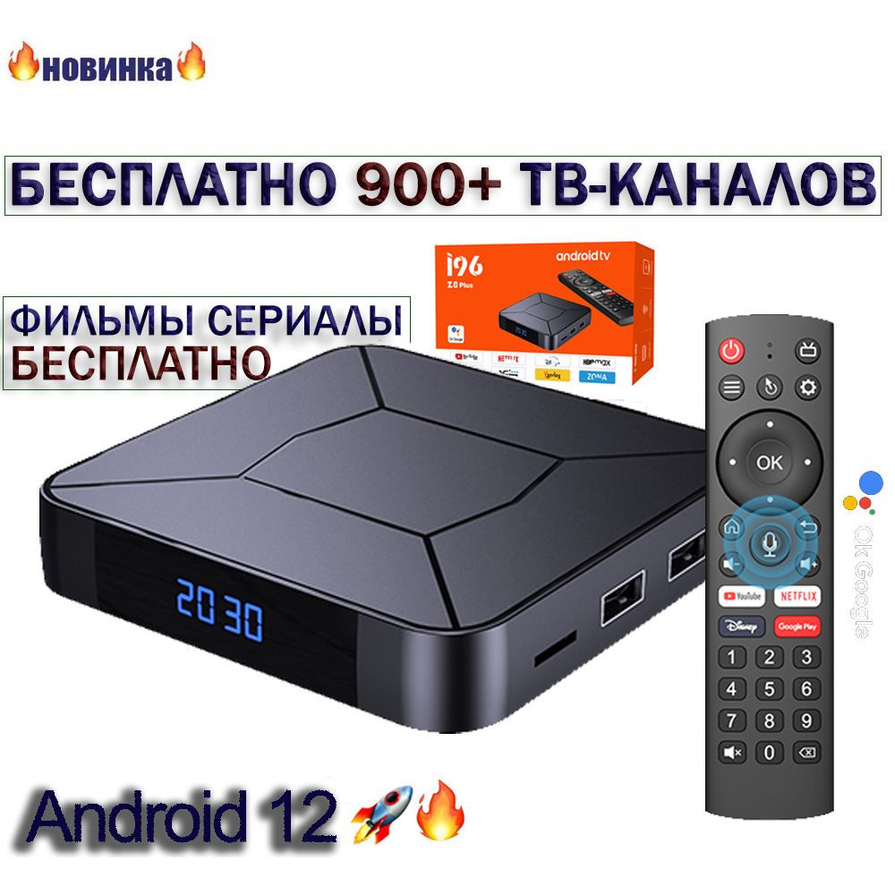 Android 12 TV приставка 900 тв каналов + голосовой пульт #1