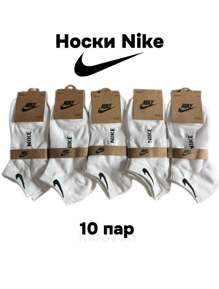 Комплект носков Nike, 10 пар #1