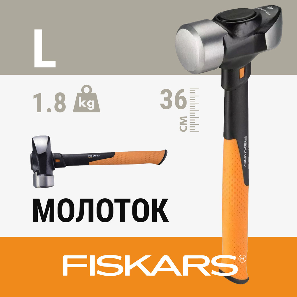 Fiskars Молоток Универсальный 1800г #1