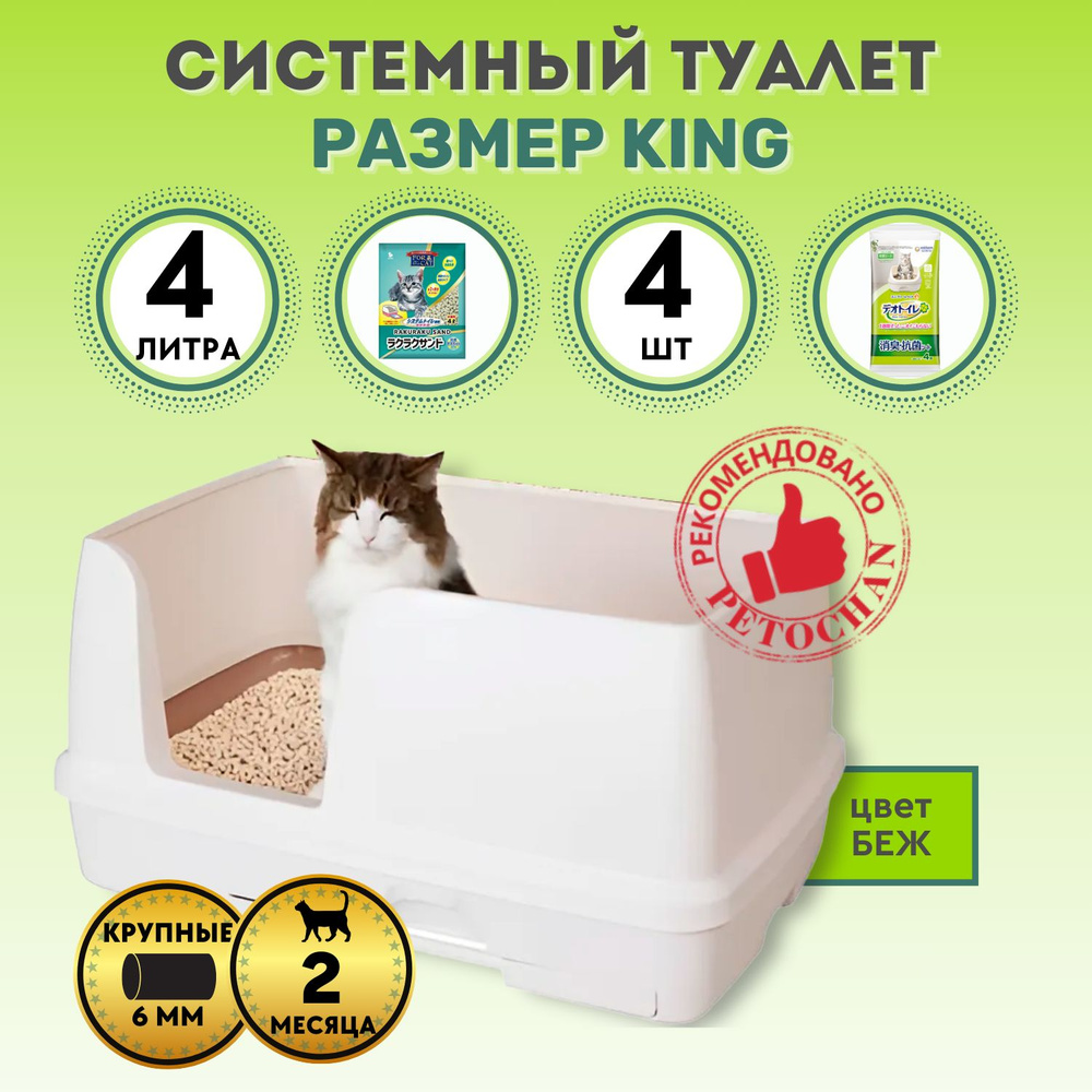UNICHARM Туалет для кошек системный KING SIZE цвет бежевый #1