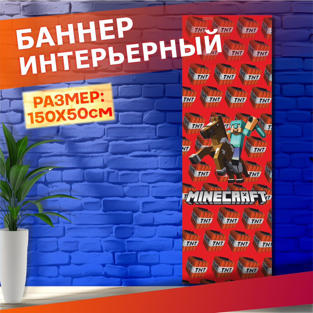 Постеры на стену баннер minecraft #1