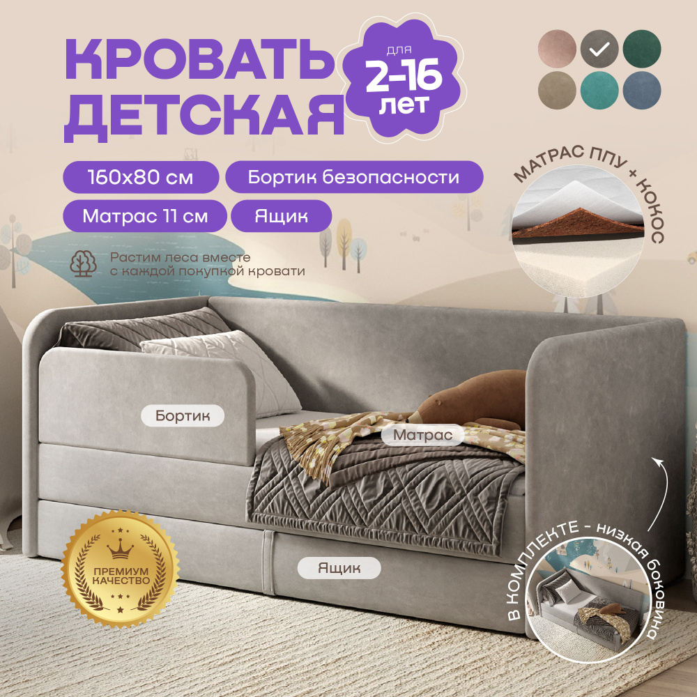 Диван кровать детская 160х80 Sleep and Smile Lucky матрас, выкатной ящик, защитный бортик, кровать детская, #1