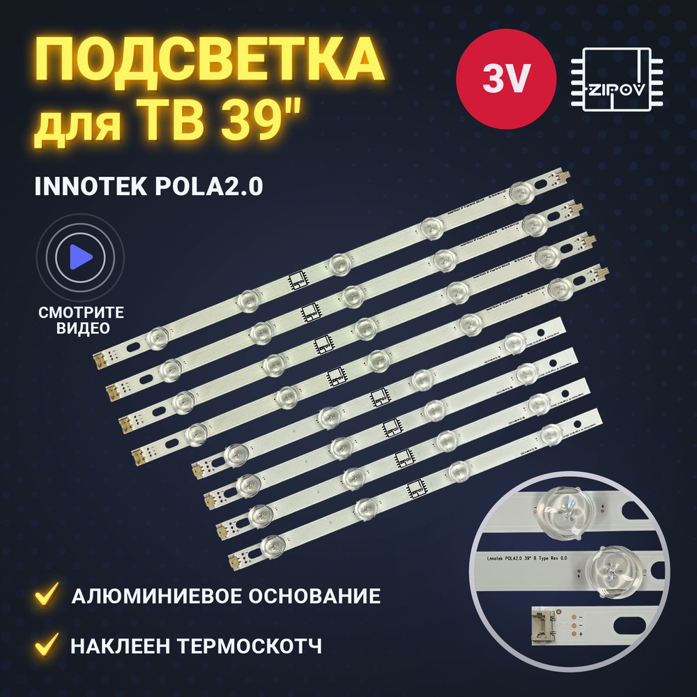 Подсветка для телевизора LG 39LN540V 39LN570V 39LA620V 39 дюймов Innotek POLA2.0 (комплект)  #1