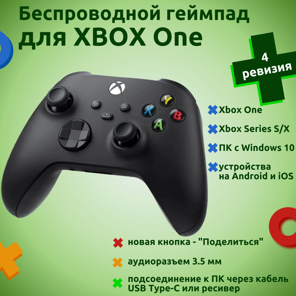 Геймпад беспроводной для Xbox One, Series X/S, с Bluetooth, черный (модель 1914, 4 ревизия)  #1