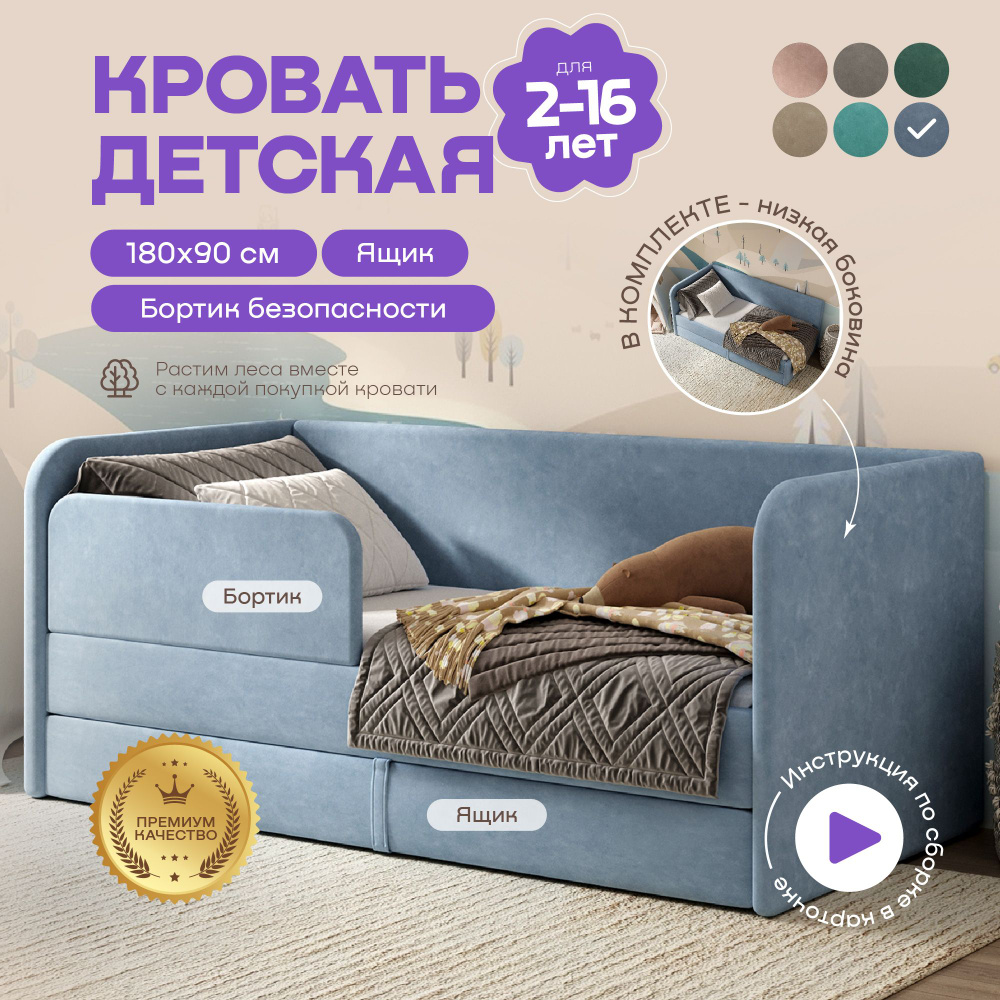 Кровать детская 180х90 Sleep and Smile Lucky выкатной ящик, защитный бортик, велюр, голубой  #1