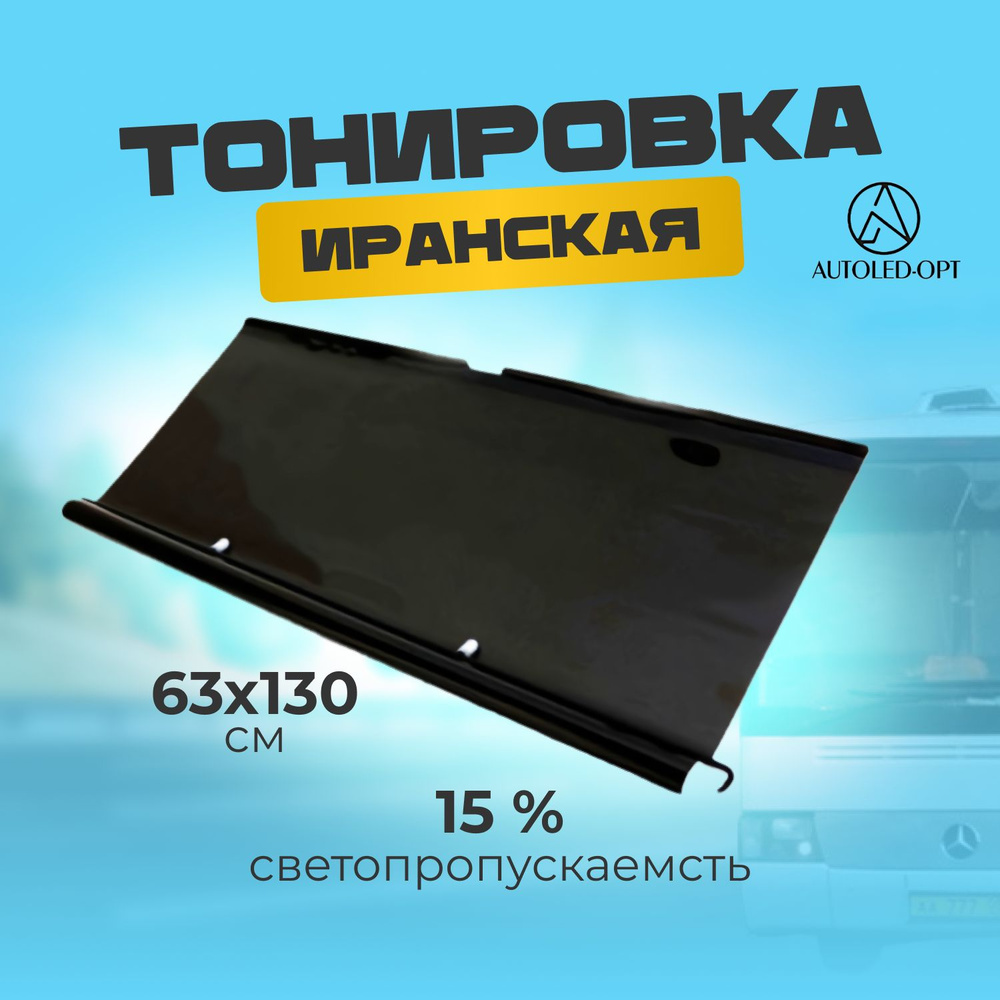 Autoled-opt Тонировка съемная, 63х13 см, светопропускаемость 15%  #1