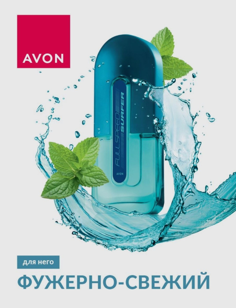 AVON Туалетная вода Full Speed Surfer для него, 75 мл #1