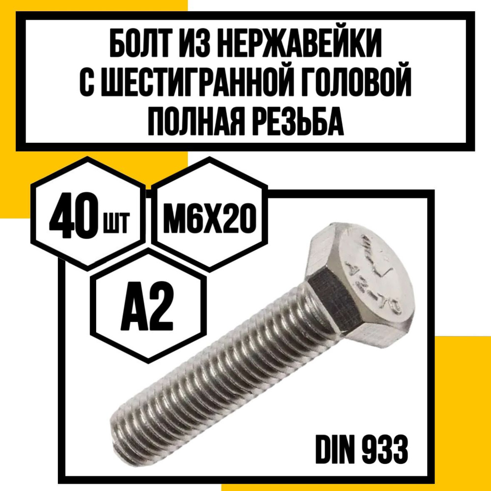 КрепКо-НН Болт M6 x 6 x 20 мм, головка: Шестигранная, 40 шт. #1