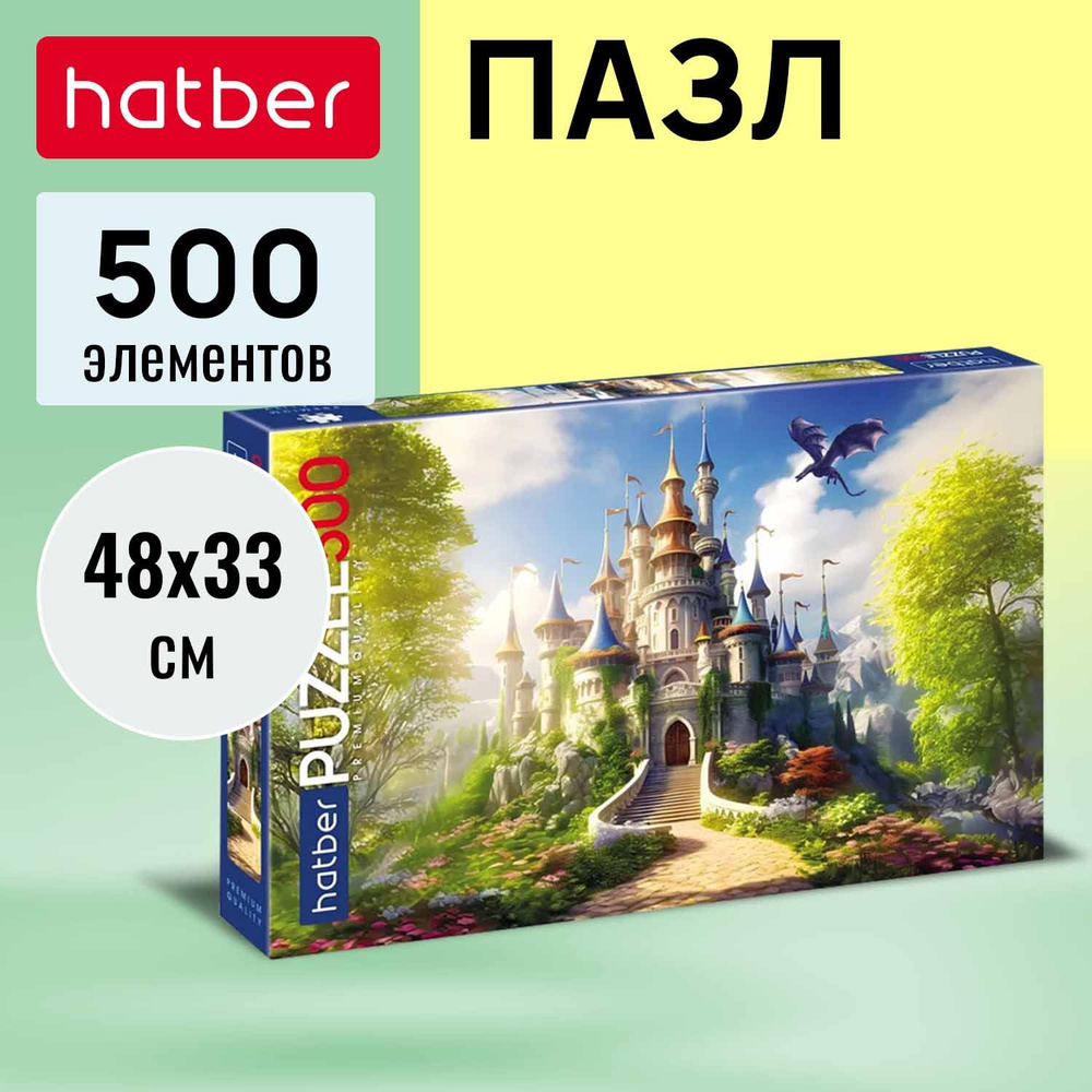 Пазл Premium Hatber 500 элементов 480х330мм -По дороге в замок- #1