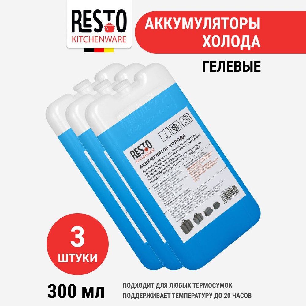 Аккумулятор холода RESTO 5002 (300 гр), набор из 3 шт #1