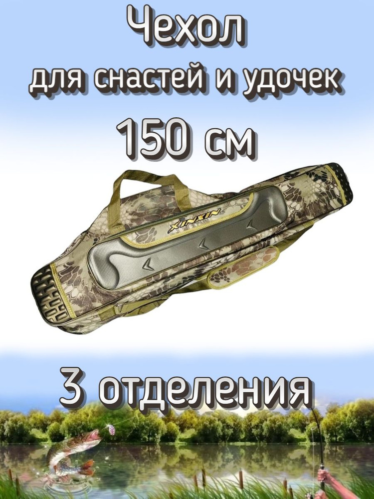 Чехол Komandor XinXin для снастей, для удочек, с 3 отделениями, 150 см, бронза  #1