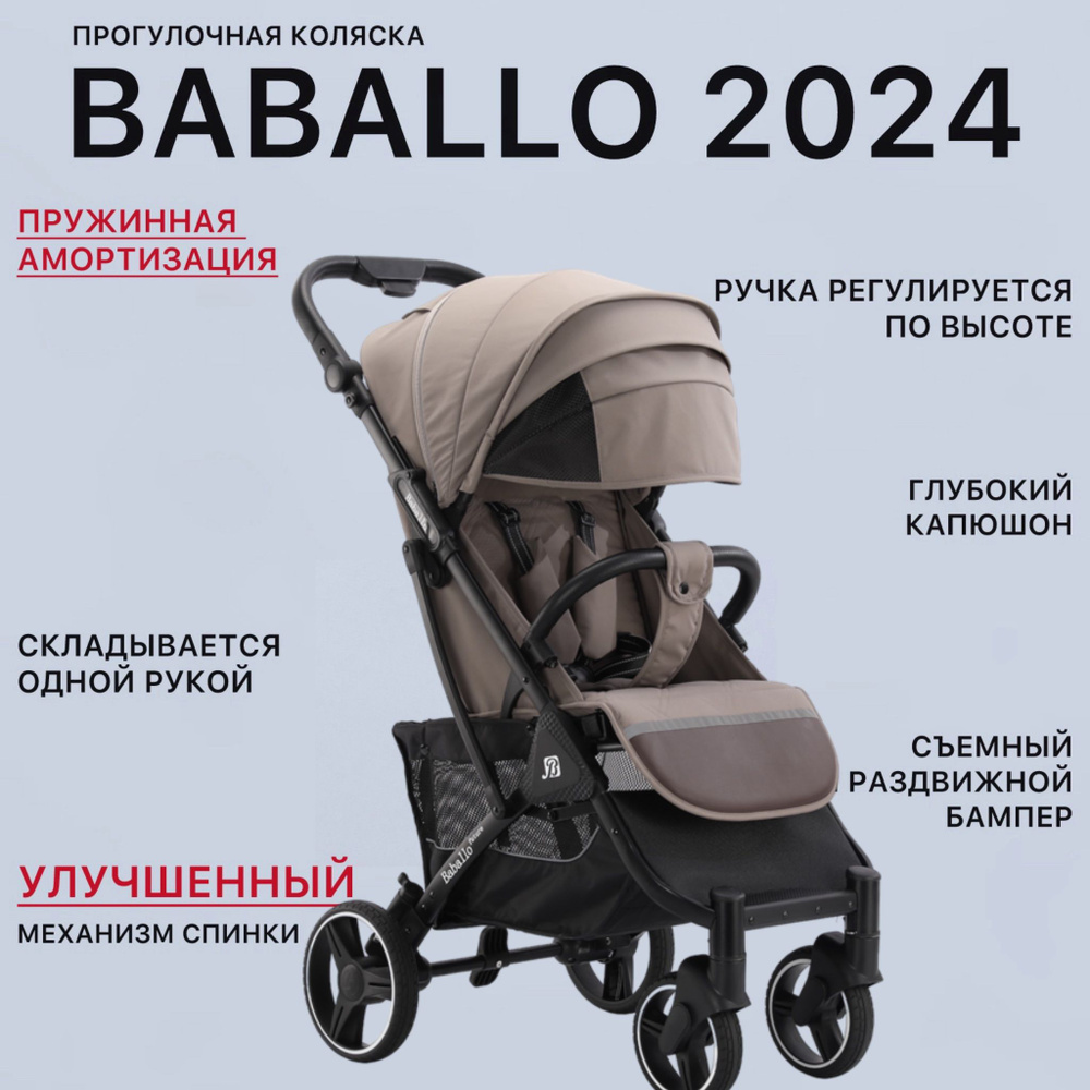 Коляска прогулочная детская Baballo / Babalo future 2024 с сумкой, бежевый на черной раме  #1