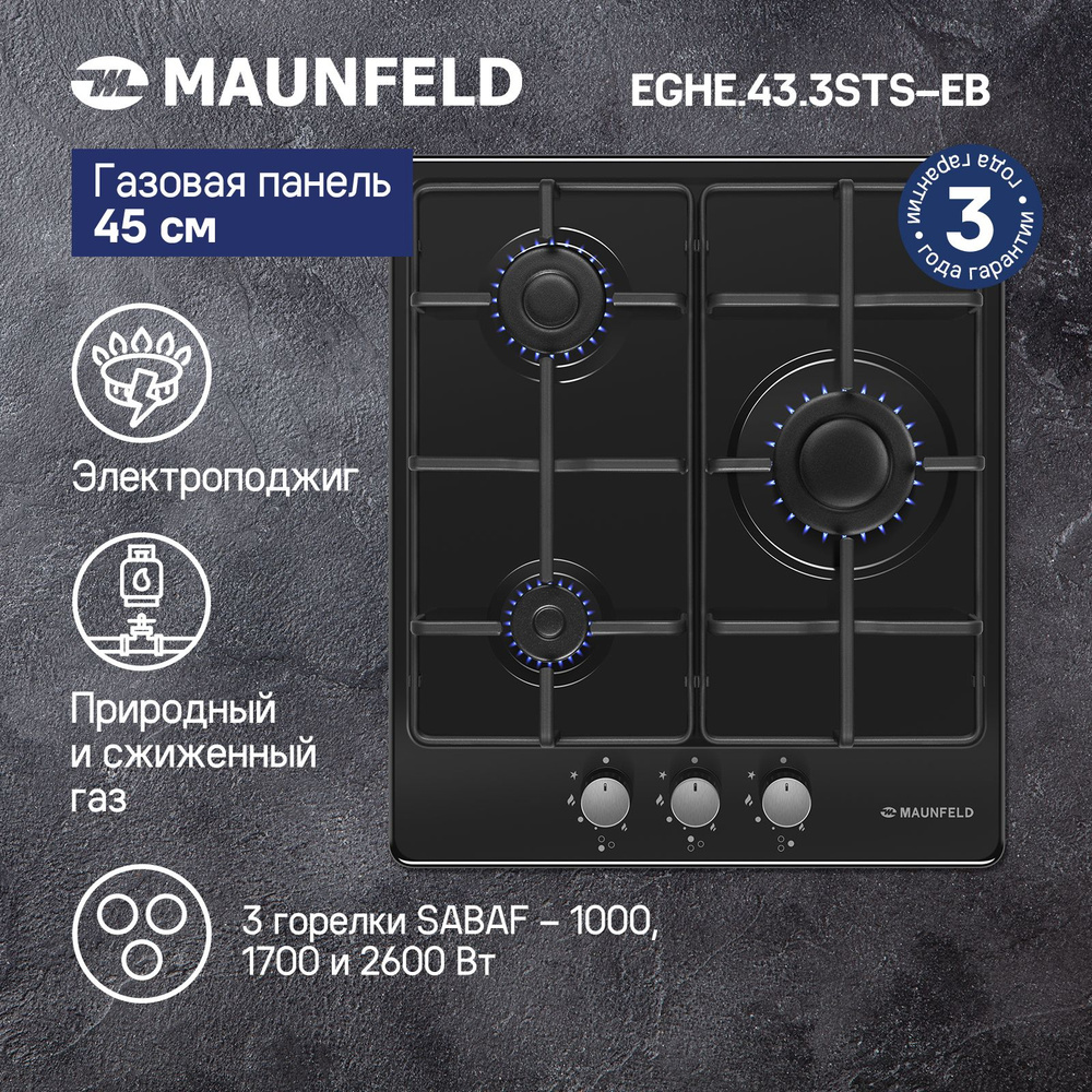 Газовая варочная панель MAUNFELD EGHE.43.3STS-EB #1