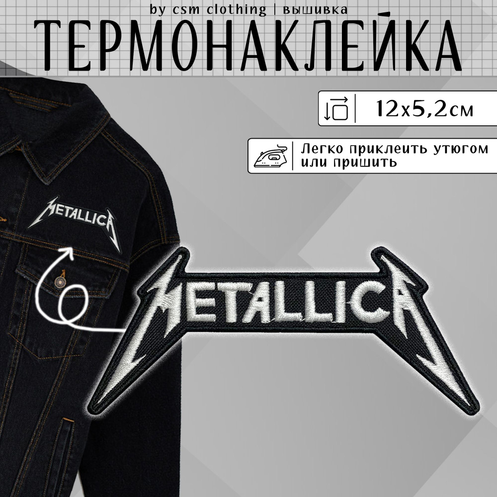 Нашивка на одежду Metallica - термонаклейка, заплатка #1