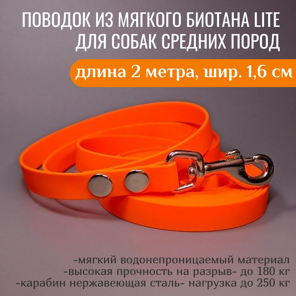 R-Dog Поводок из мягкого биотана Lite, стальной карабин, цвет оранжевый, 2 метра, ширина 1,6 см  #1