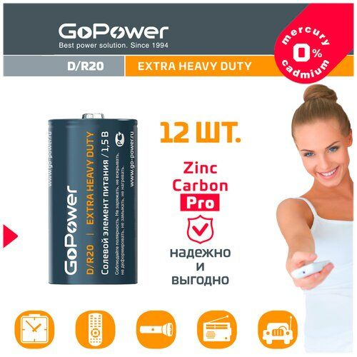 GoPower Батарейка D, Солевой тип, 1,5 В, 12 шт #1