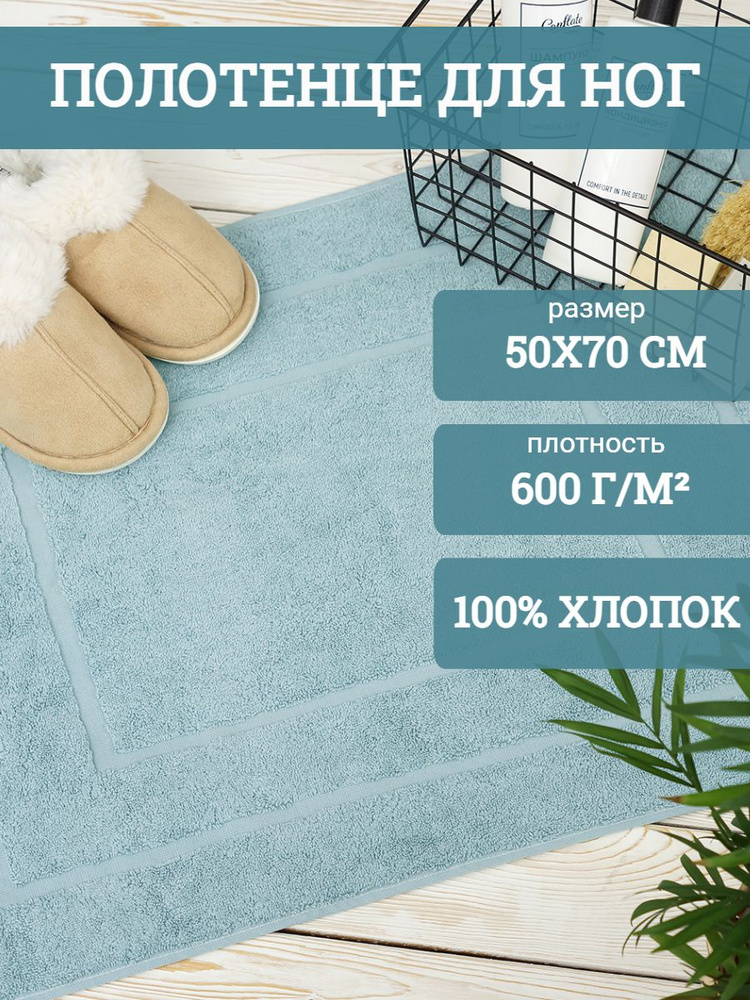 Традиция Полотенце-коврик для ног, Хлопок, 50x70 см, голубой, 1 шт.  #1