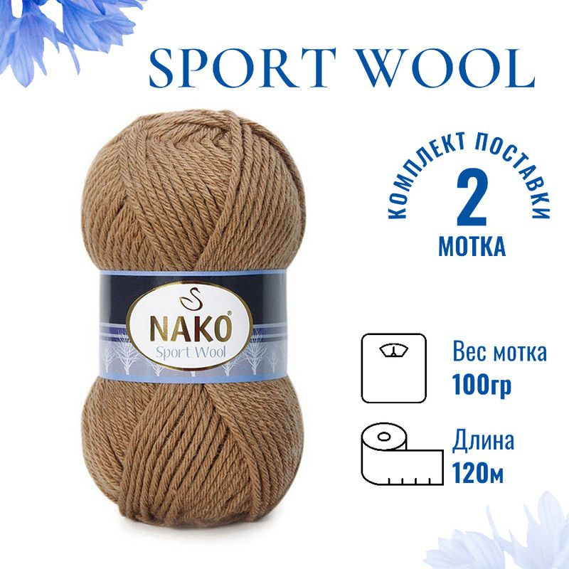 Пряжа для вязания Sport Wool Nako/ Спорт Вул Нако 10126 карамель /2 штуки (25% шерсть, 75% акрил, 100гр/120м) #1