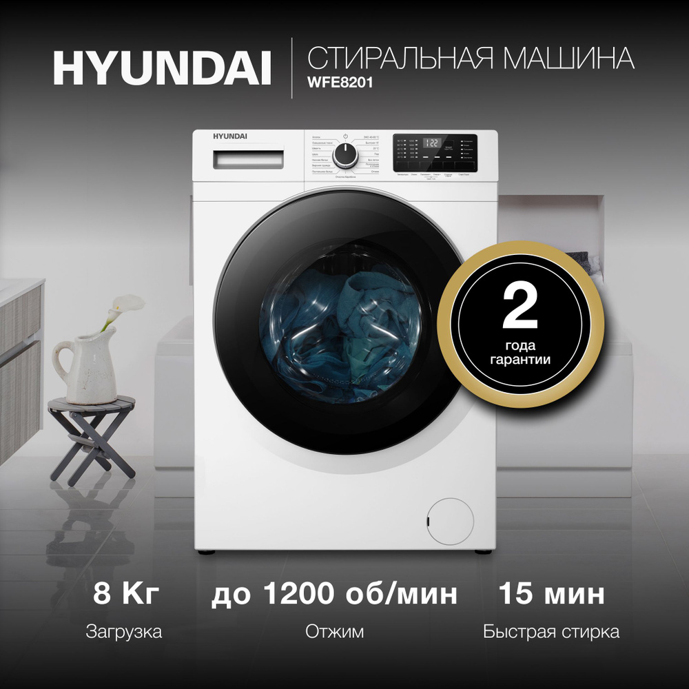 Стиральная машина Hyundai WFE8201 кл.:A+++ фронт. макс.:8кг белый #1