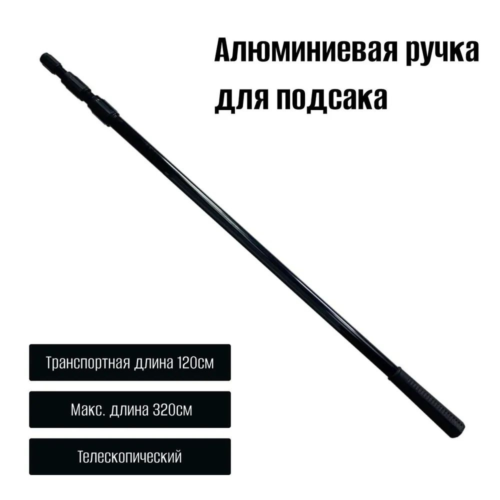 Ручка для подсачека алюминий 3 метра 3/8 дюйма евростандарт  #1