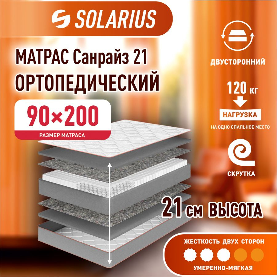 Solarius Матрас, Независимые пружины, 90х200 см #1