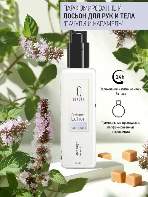 Лосьон для рук и тела IQ BEAUTY LOTION, Пачули и карамель, 250 мл #1