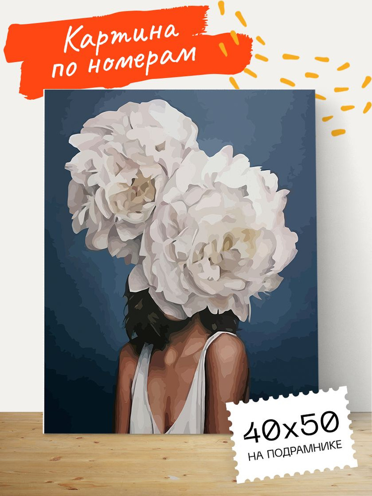 Картина по номерам Hobruk "Белая красота" на холсте на подрамнике 40х50, раскраска по номерам, девушка #1