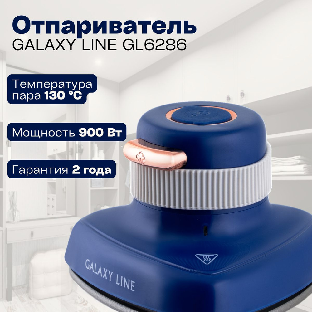 Отпариватель GALAXY LINE GL6286 ( 900 Вт, 50 мл, до 15 мин) 3 режима работы: глаженье, пар, паровой удар #1