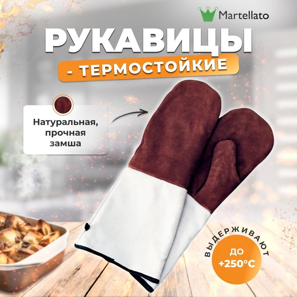 Рукавицы кухонные пекарские термостойкие Martellato GL2 для кухни, 420х140 мм, с 1-м выделенным пальцем, #1