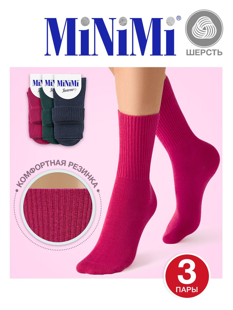 Носки Minimi, 3 пары #1