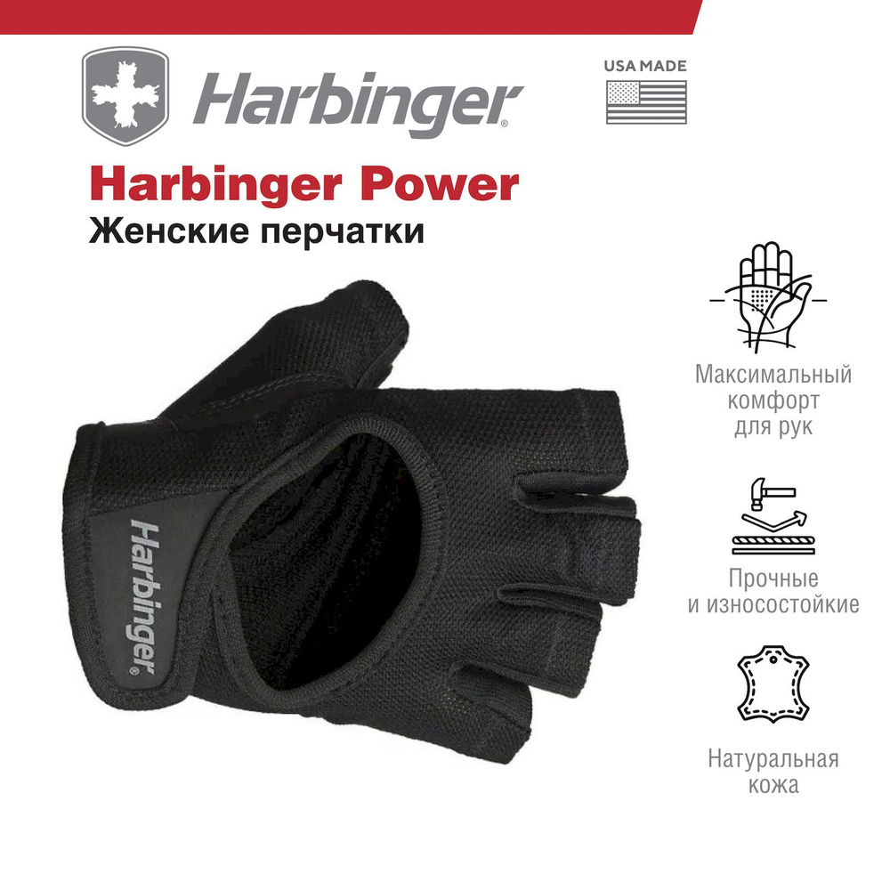 Перчатки женские Harbinger Power, размер S, черный #1