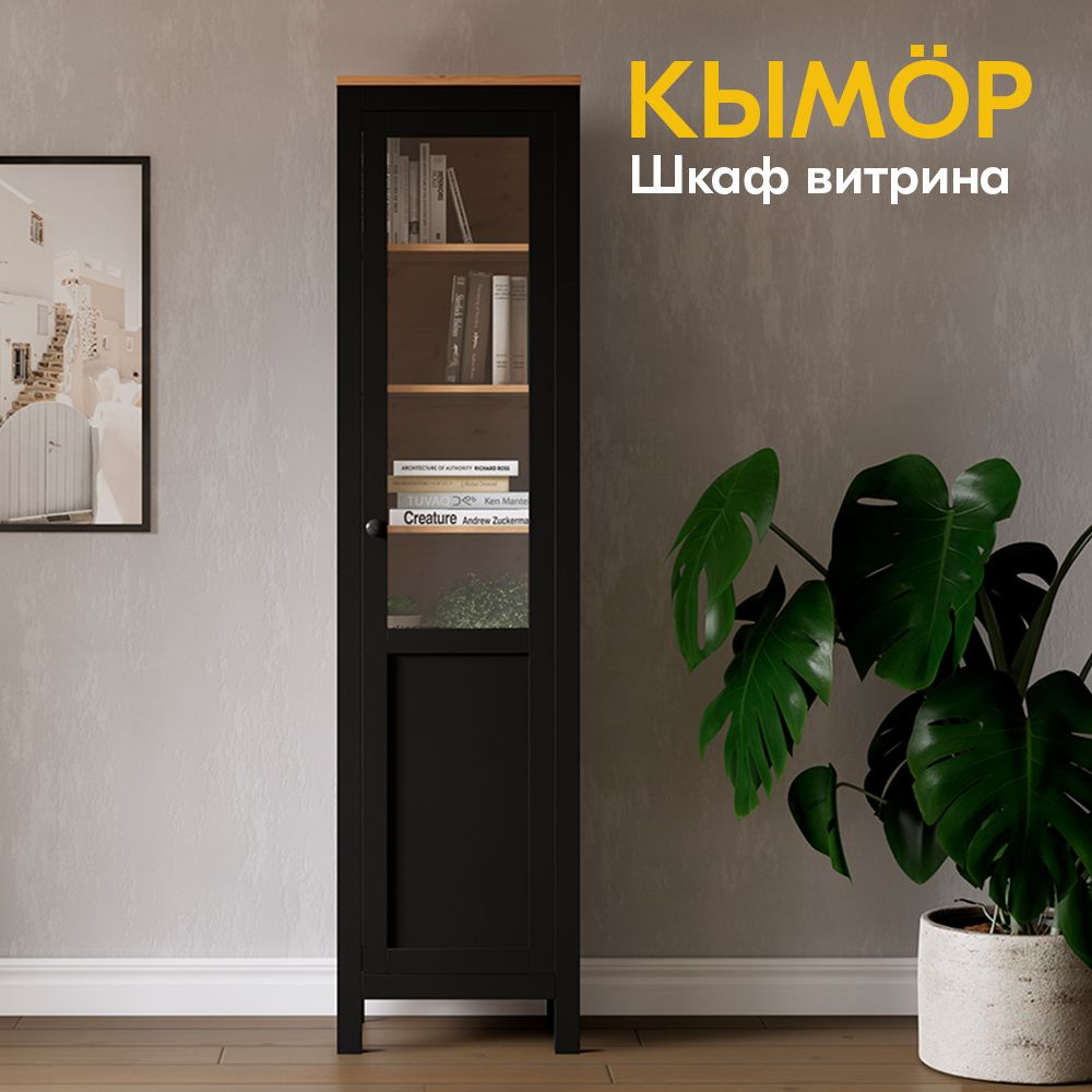 IKEA Шкаф-витрина КЫМОР Шкаф-витрина стекло/панель 49х198х37, 49х37х198 см  #1