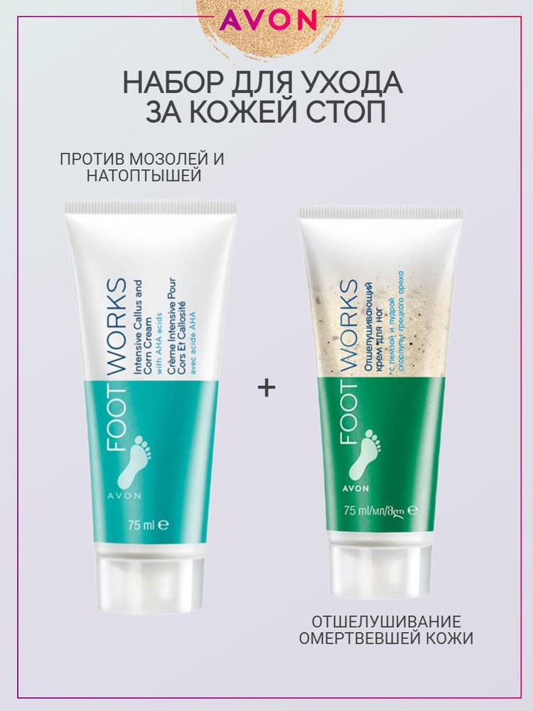 Avon Набор по уходу за кожей стоп из 2х кремов для ног #1