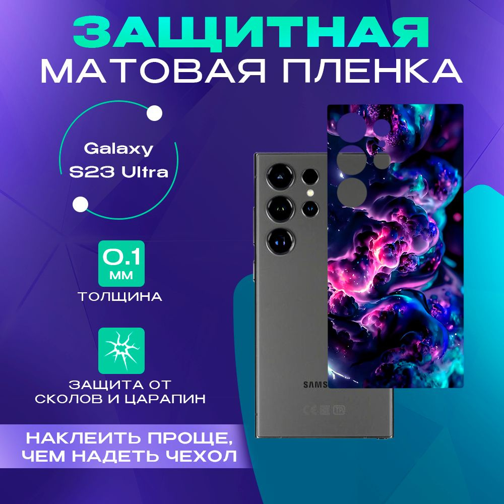 Гидрогелевая пленка на заднюю панель Galaxy S23 Ultra #1