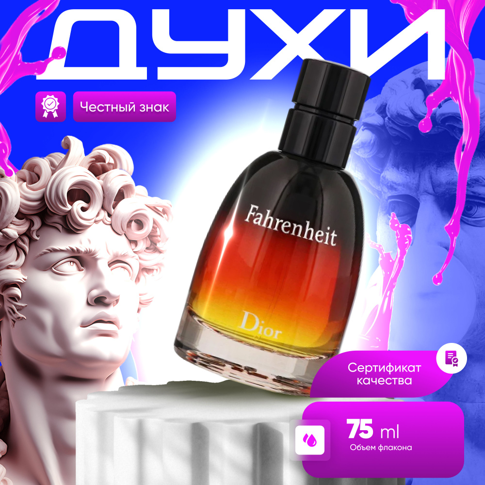 Fahrenheit edp 75ml deals