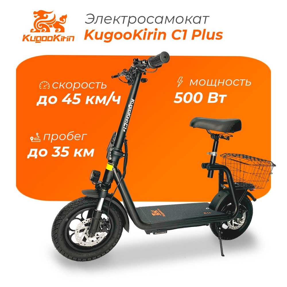 Электросамокат Kugoo Kirin C1 Plus для взрослых и детей со съемным сиденьем  #1