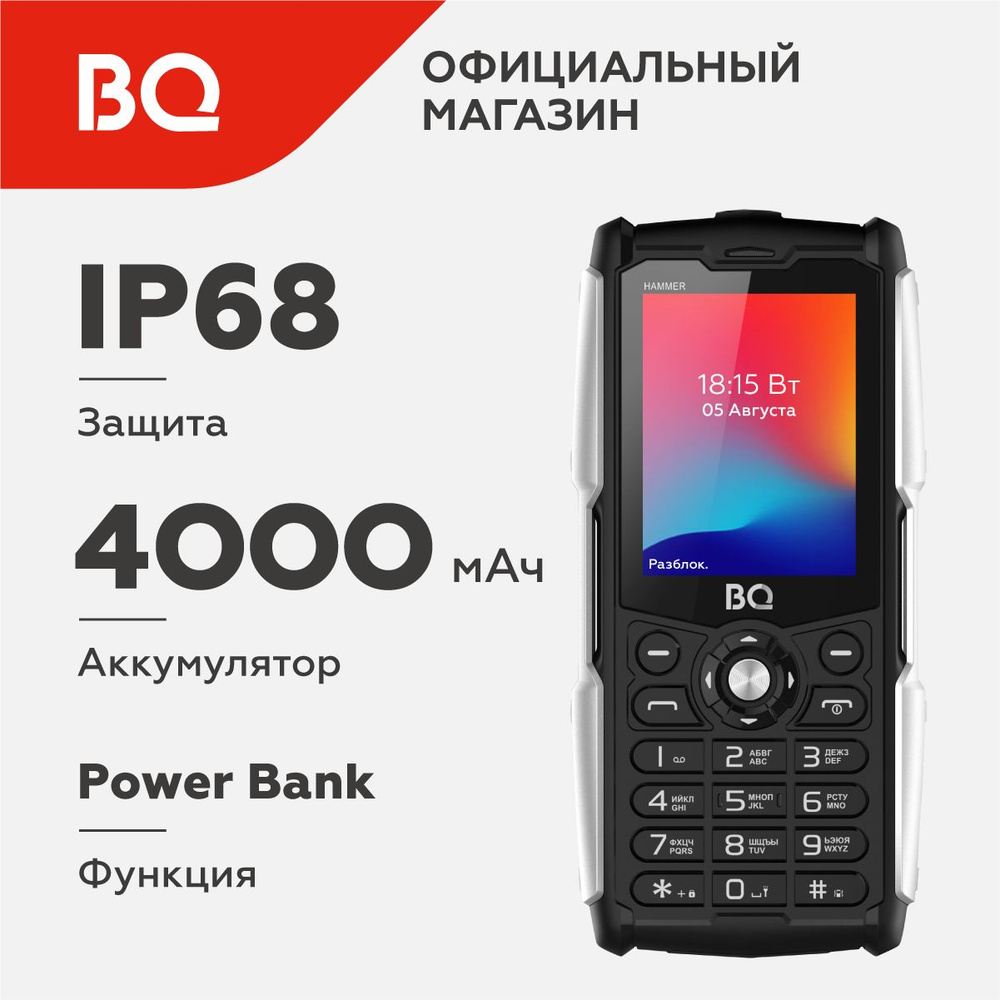 Мобильный телефон BQ 2449 Hammer Black IP68 #1