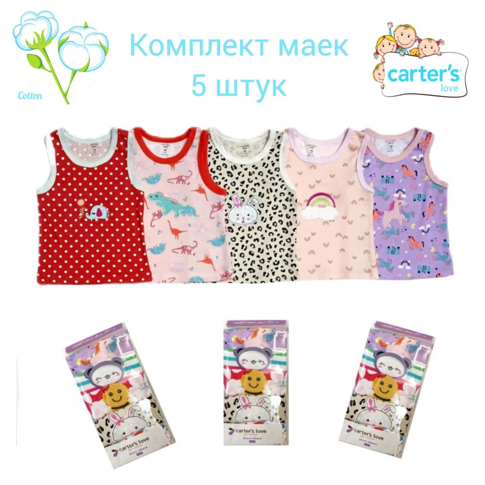 Комплект маек Carter's #1