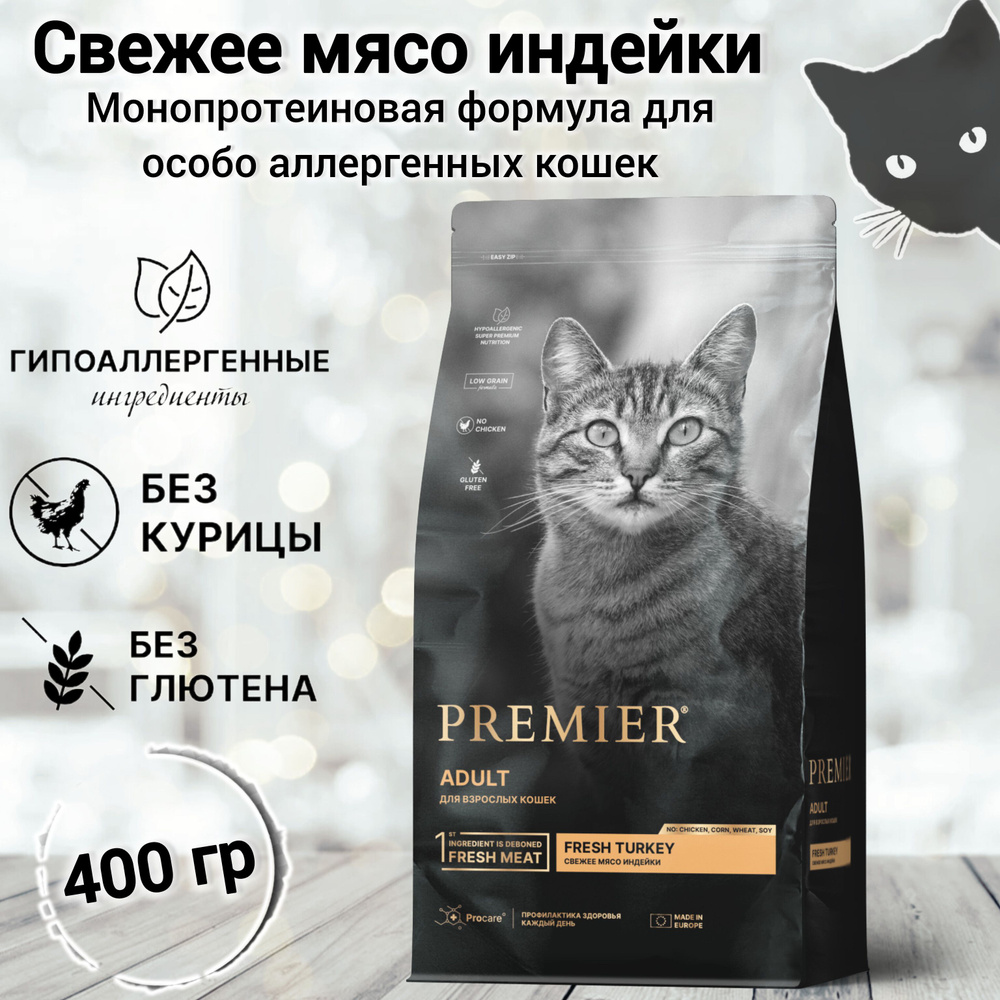 Сухой корм для кошек PREMIER Cat Fresh Turkey ADULT (Свежая индейка для взрослых кошек) 400 гр.  #1