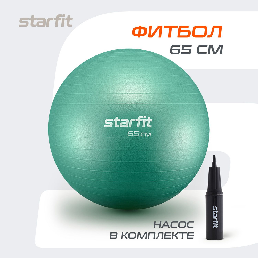 Фитбол STARFIT GB-111 65 см, 1000 гр, с ручным насосом, мятный #1