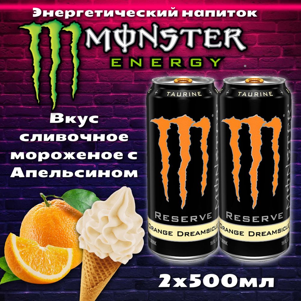 Энергетический напиток Monster Energy Reserve Orange Dreamsicle 500мл 2шт #1