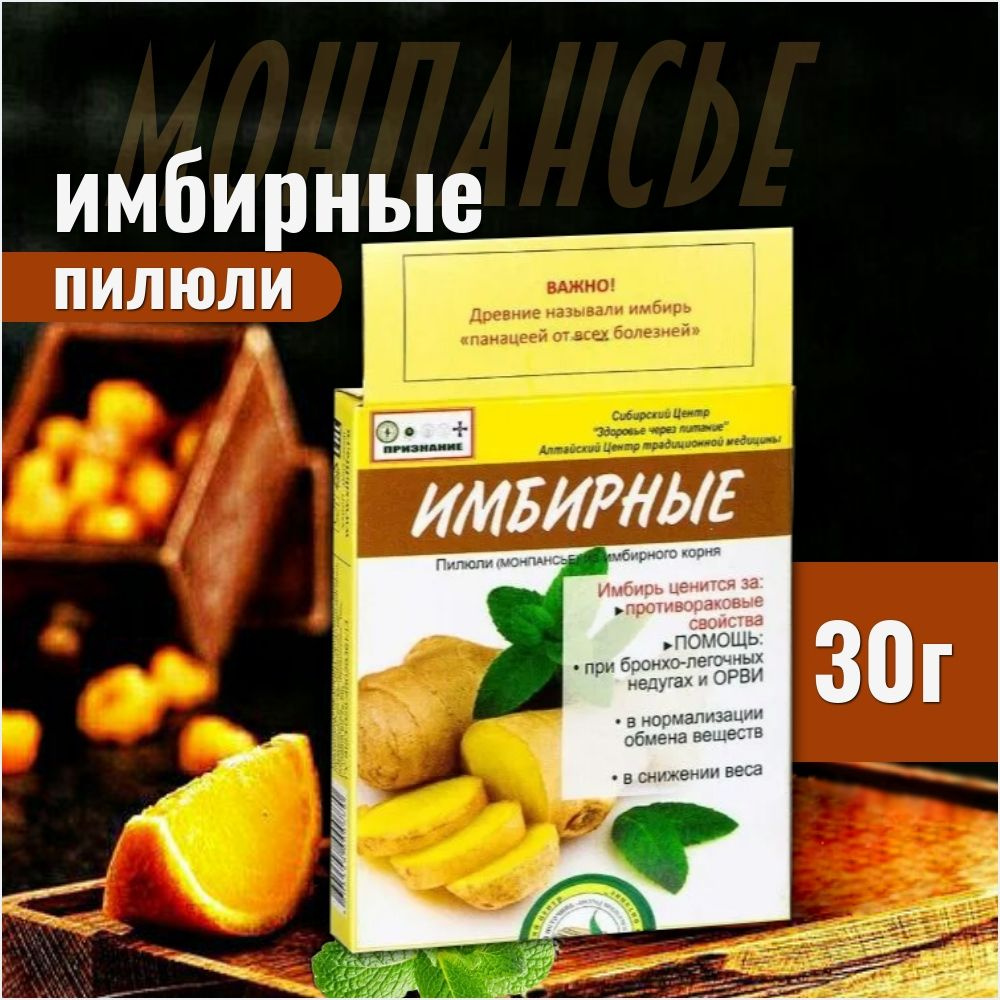 Имбирные пилюли (монпансье), 30г,1 штука #1