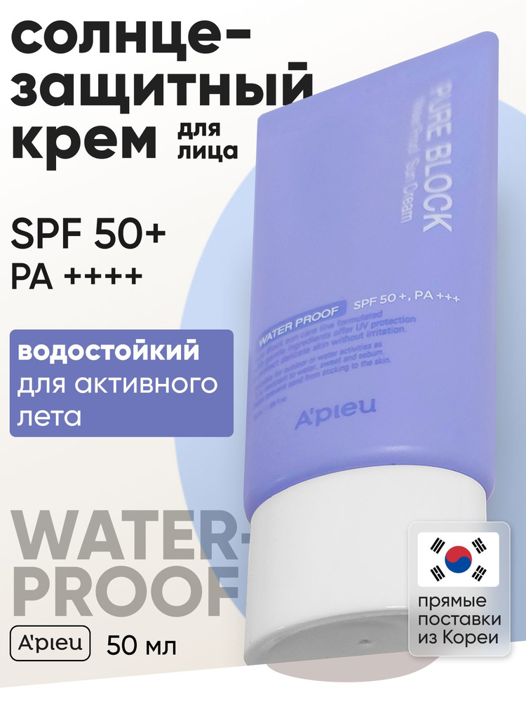 Увлажняющий солнцезащитный крем для лица и тела APIEU SPF 50+ водостойкий, средство для защиты от солнца #1