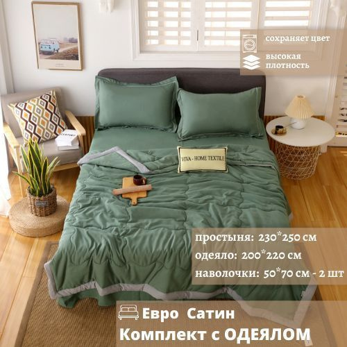 VIVA - HOME TEXTILE Комплект постельного белья с одеялом, Сатин, Евро, наволочки 50x70  #1