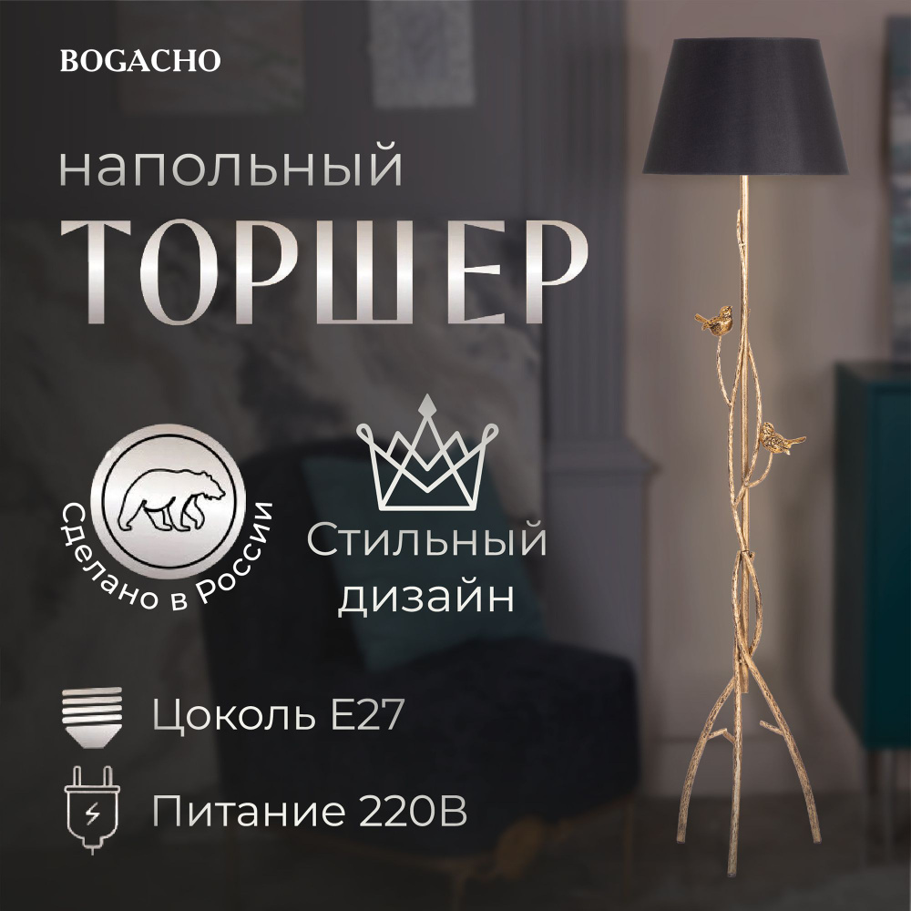 Bogacho Напольный светильник, E27, 60 Вт #1