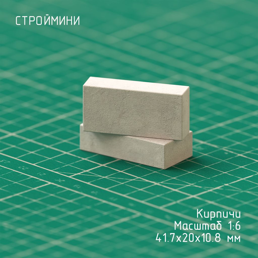 Силиконовый молд для мини кирпичиков СТРОЙМИНИ масштаб 1:6, 20 шт., миниатюра, кукольный дом, макет  #1