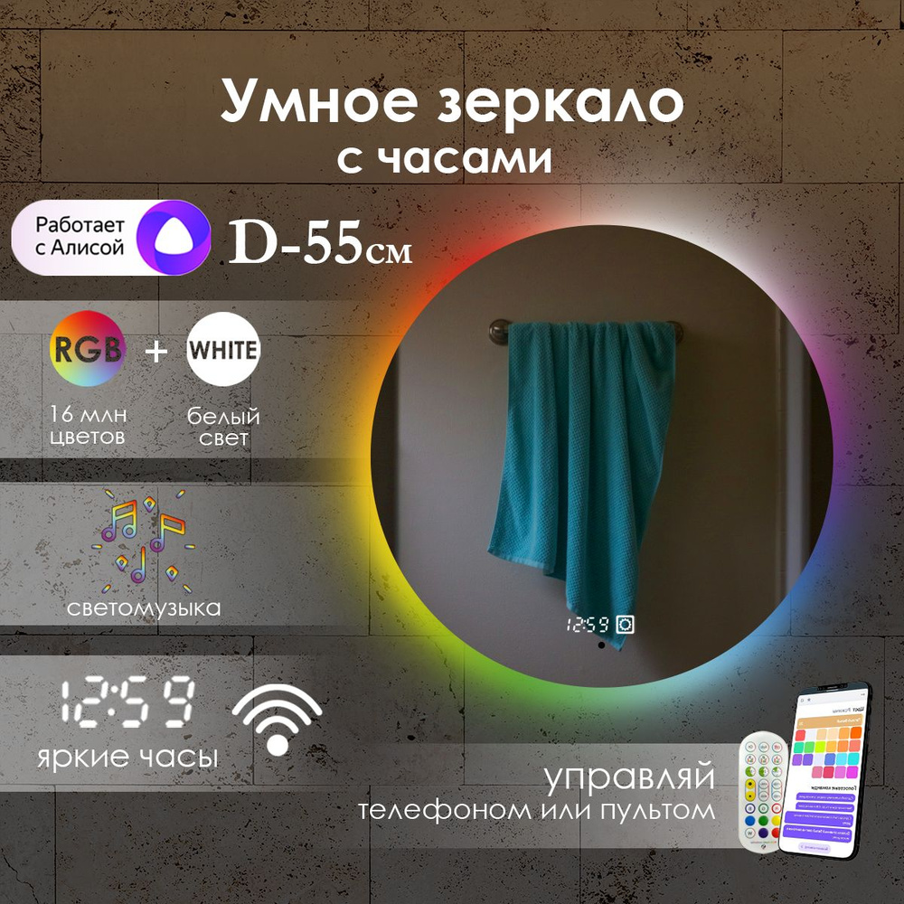 Виталия Зеркало для ванной "с контурной rgb-подсветкой и часами", 55 см  #1