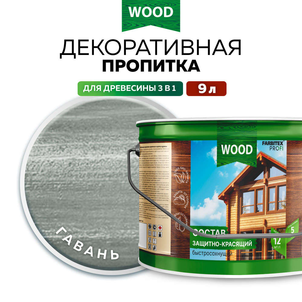 Пропитка универсальная быстросохнущая Farbitex Profi Wood водоотталкивающая и деревозащитная, Цвет: Гавань, #1